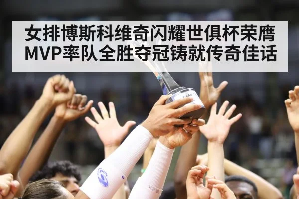 volleyball champion celebration
