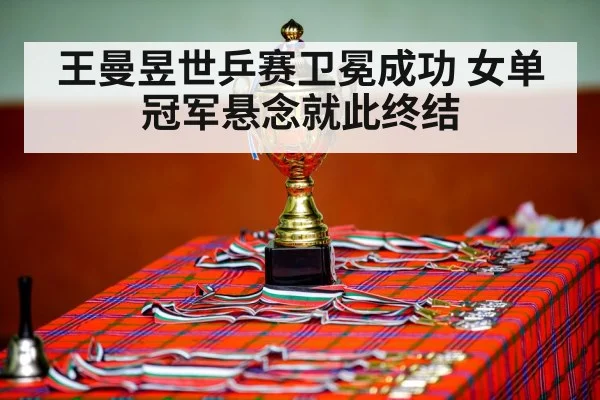 table tennis champion celebration