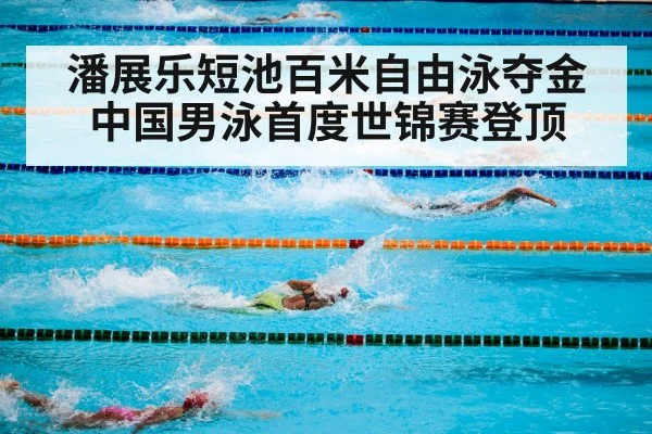 swimming pool competition